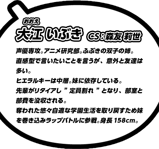 大江 いぶき CS:森友 莉世